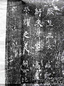 《唐故陇西李夫人墓志铭》并序，仅2件，纯手工拓片，原石原拓，包邮（更多碑帖拓片、名家字画、石刻拓片、砖头瓦块、书籍资料等等，进店铺查看）