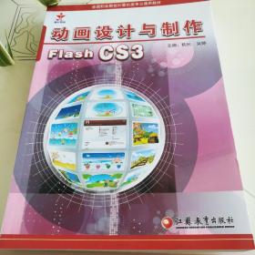 动画设计与制作Flash CS5项目实训