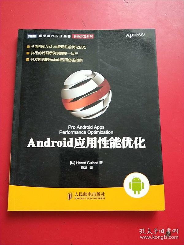 Android应用性能优化