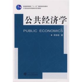 公共经济学