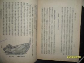 高级中学外国史（上册）