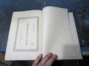 1953　布面小16开精装《中国图书分类之沿革》，内有批校