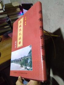 飞钱陈氏族谱【续修本】 1999年一版一印 精装带书衣 近全品