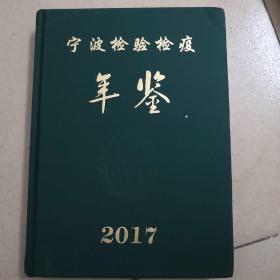 宁波出年鉴