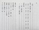 日文 古镜铭文集成 日本古代史研究要览／614页／新人物往来社／三木太郎／1998年／27.2 x 20.2 x 4.6 cm