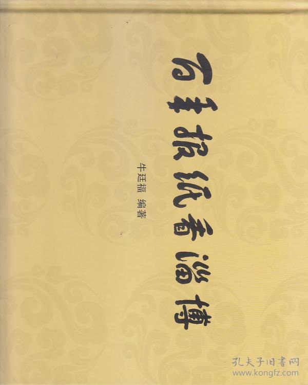 百年报纸看淄博