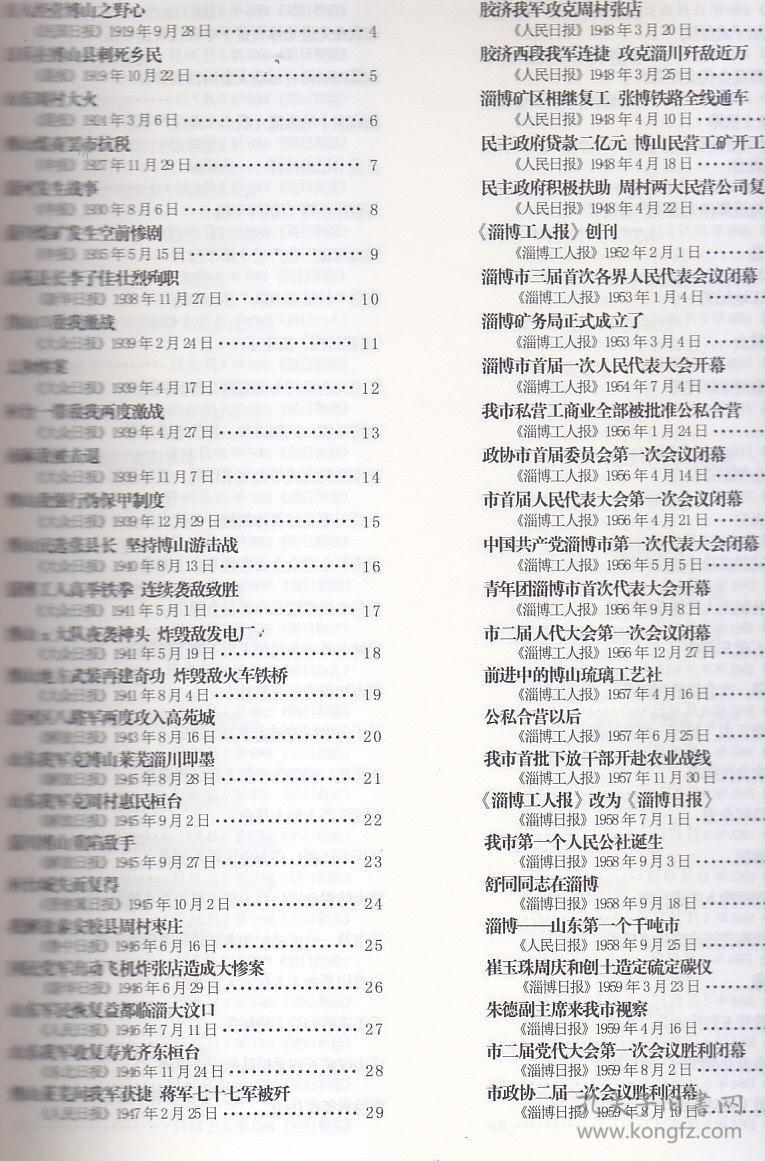 百年报纸看淄博