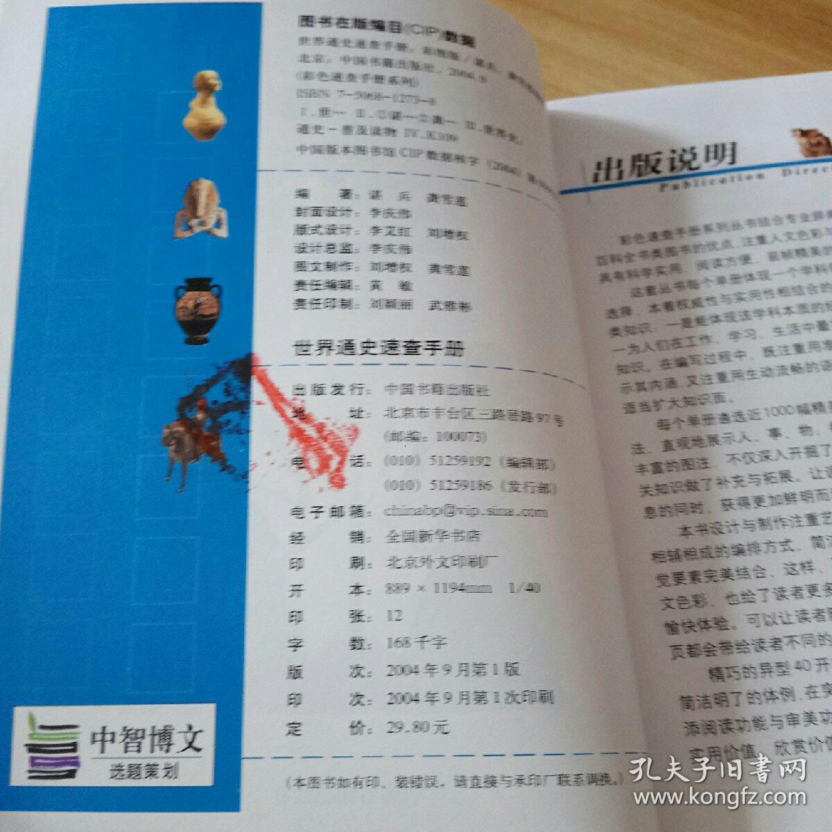 世界通史