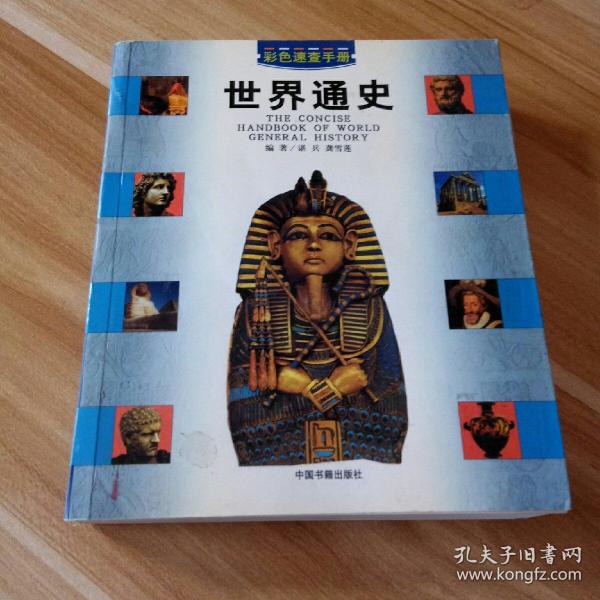 世界通史