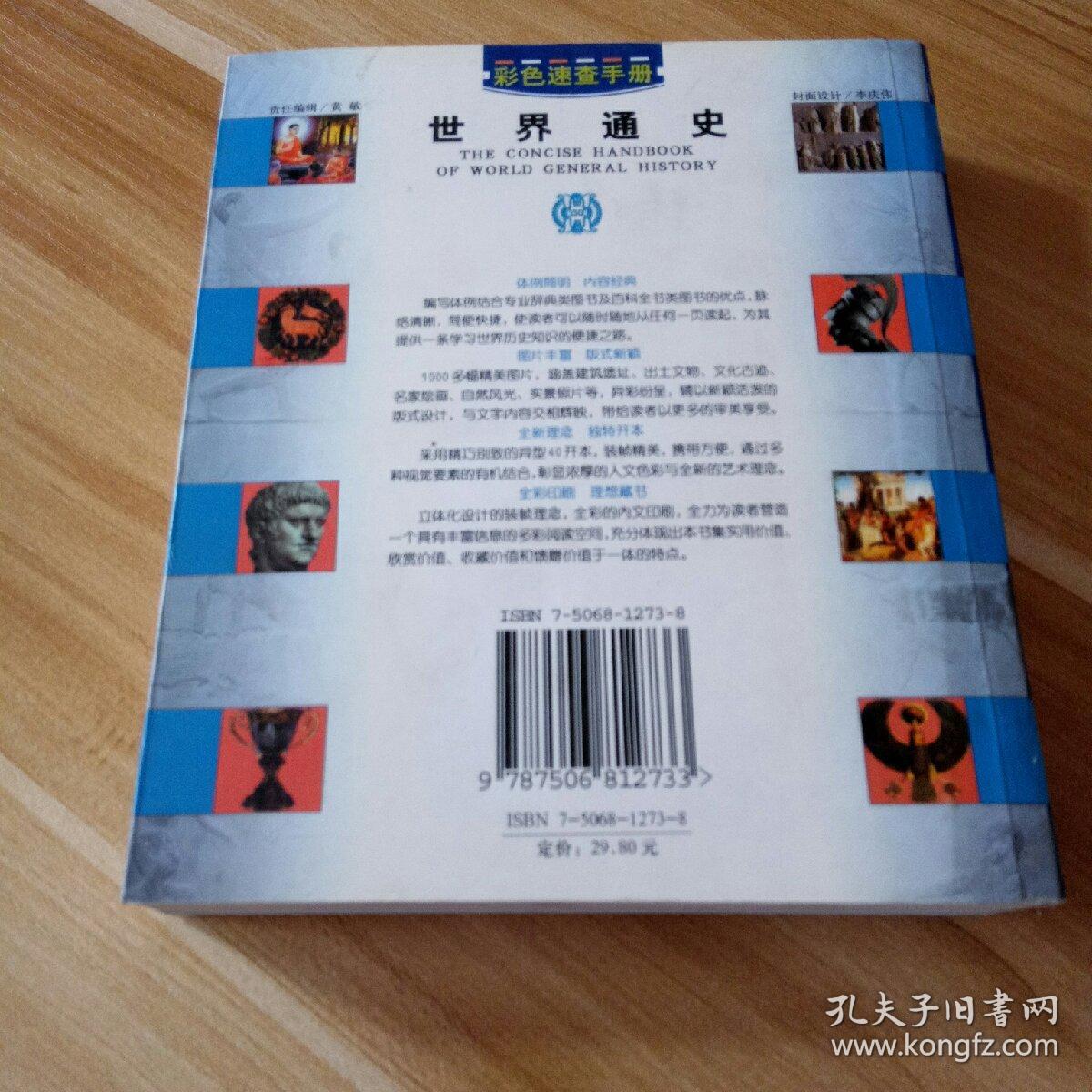 世界通史