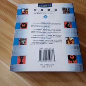 世界通史