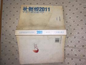 中国少数民族文学年度选2011   散文卷
