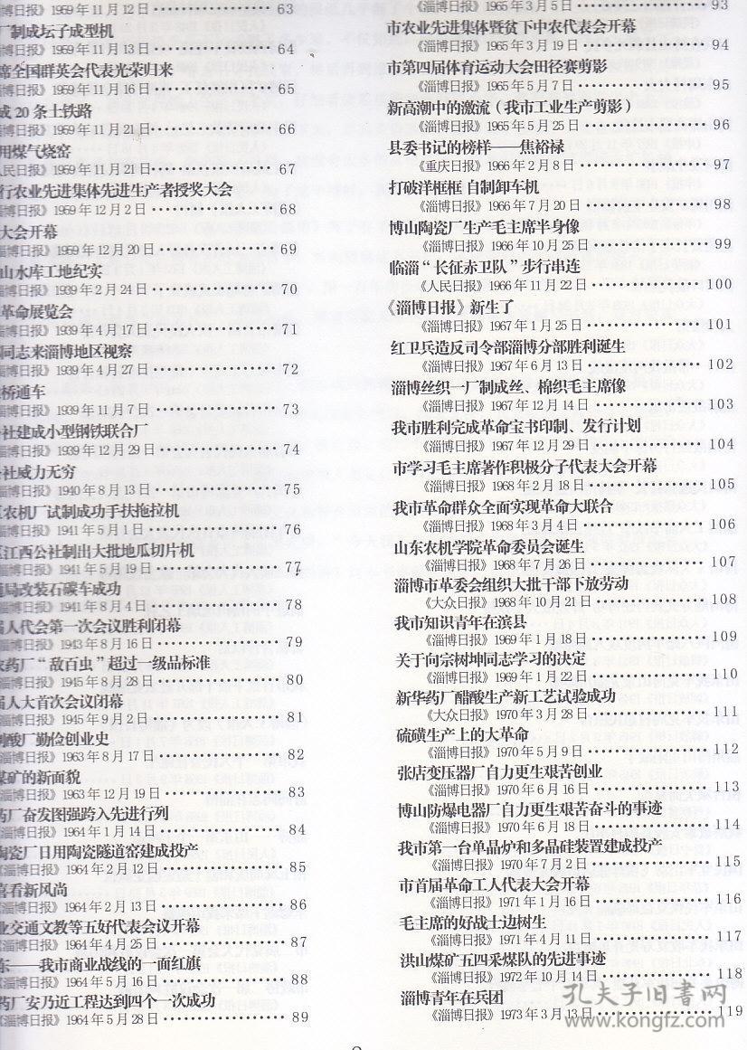 百年报纸看淄博