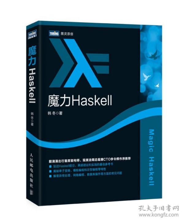 魔力Haskell