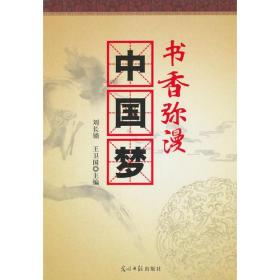 【04库】※书香弥漫中国梦