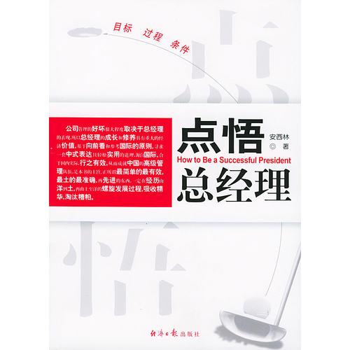 点悟总经理