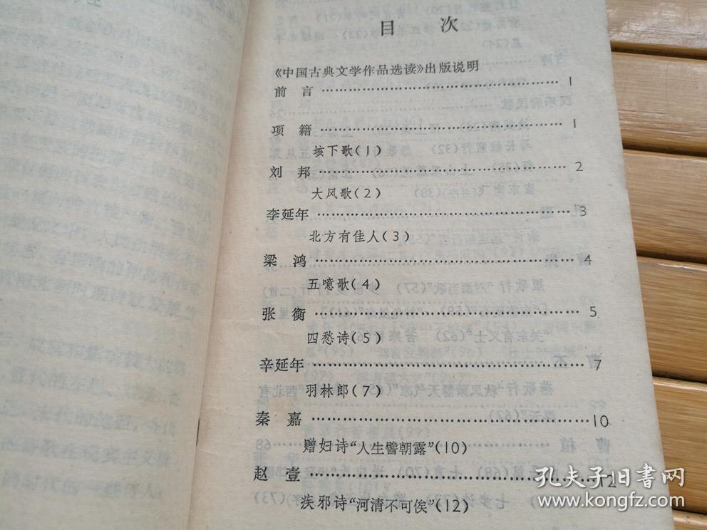 汉魏六朝诗一百首（中国古典文学作品选读  小32  开）C