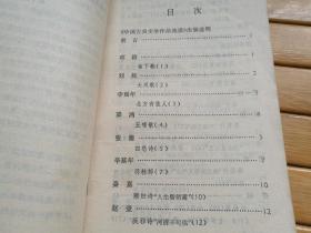 汉魏六朝诗一百首（中国古典文学作品选读  小32  开）C