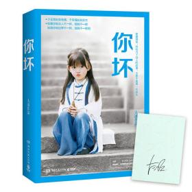 包邮正版FZ9787540487669大冰作品:你坏大冰湖南文艺