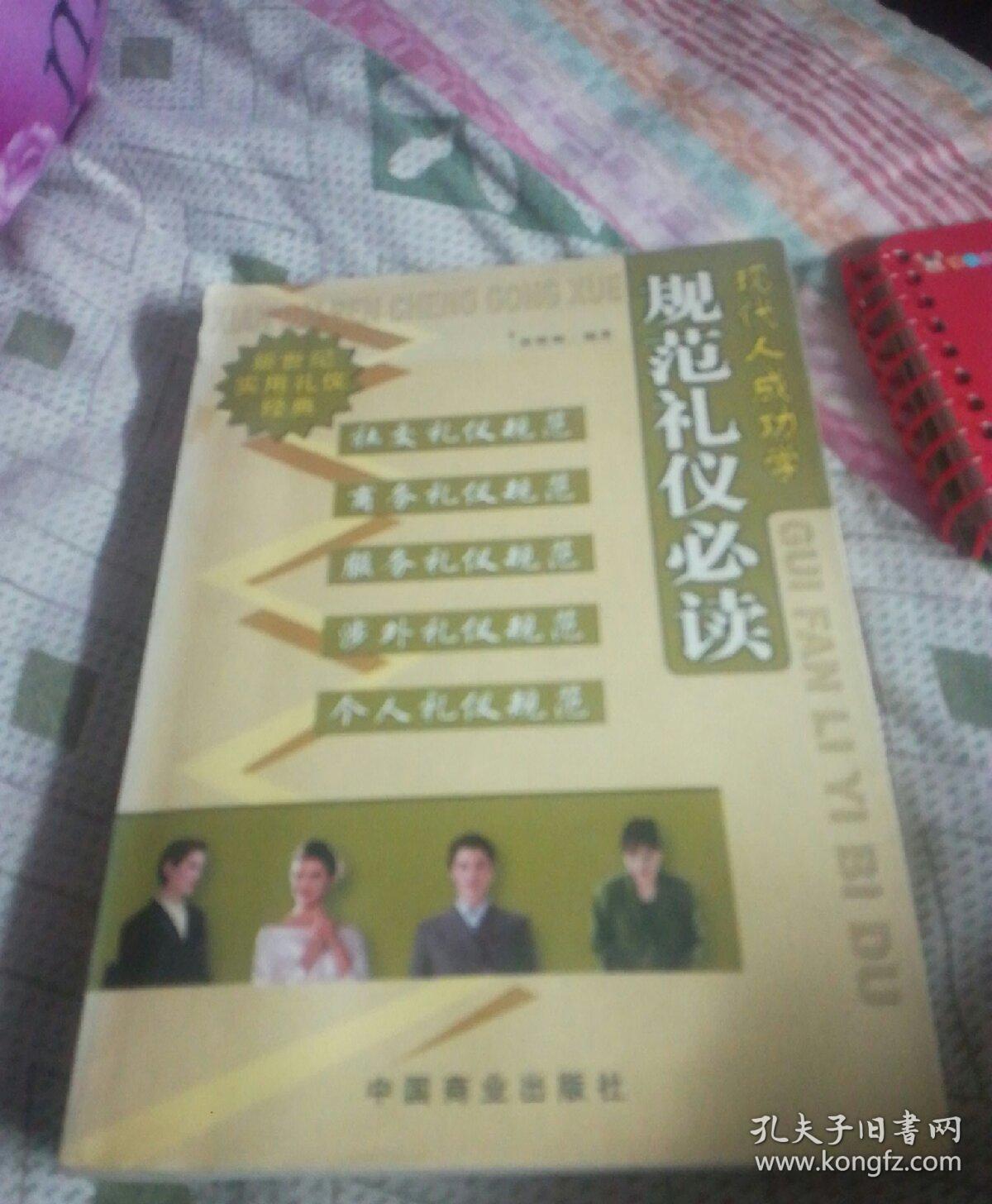 規(guī)范禮儀必讀