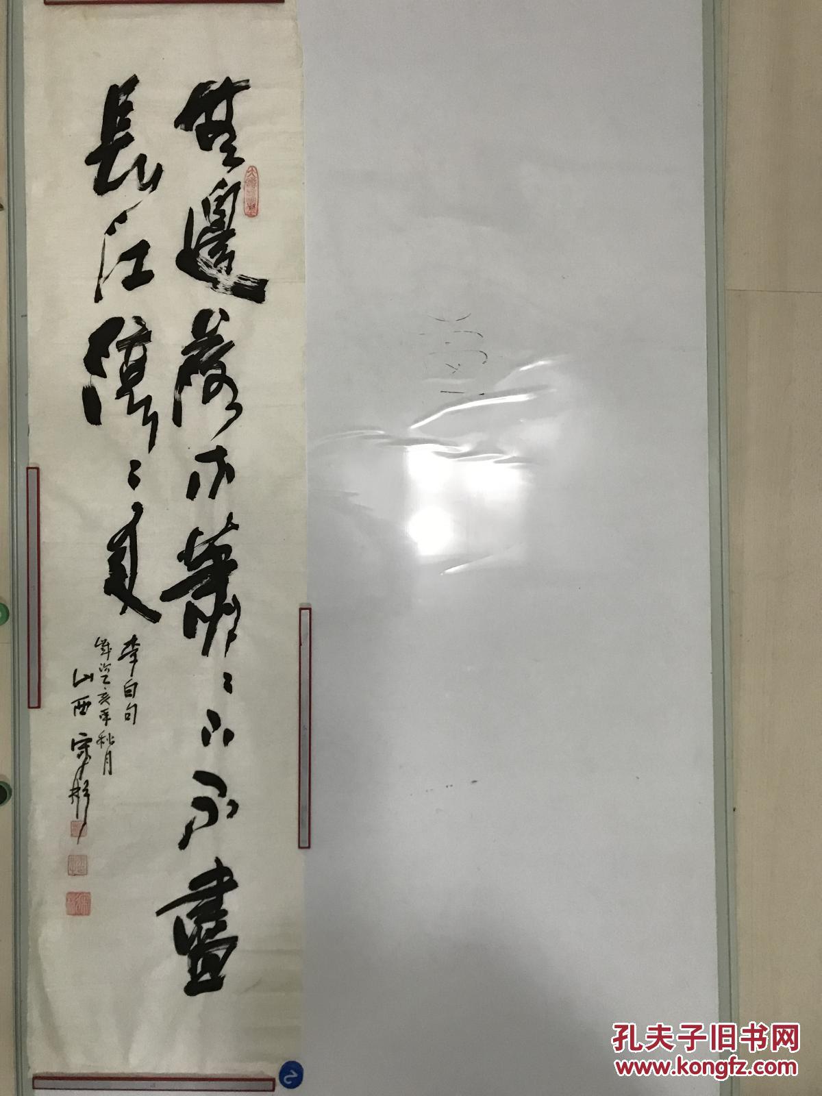 宋彬山西省青年书协副主席书法一张135*34cm（货号1142）