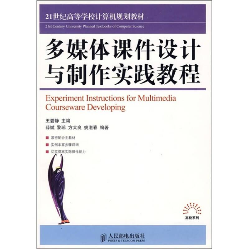 多媒体课件设计与制作实践教程