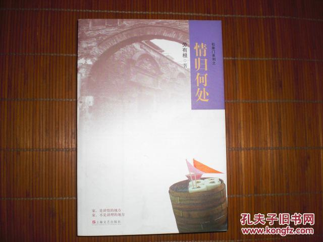 情歸何處
