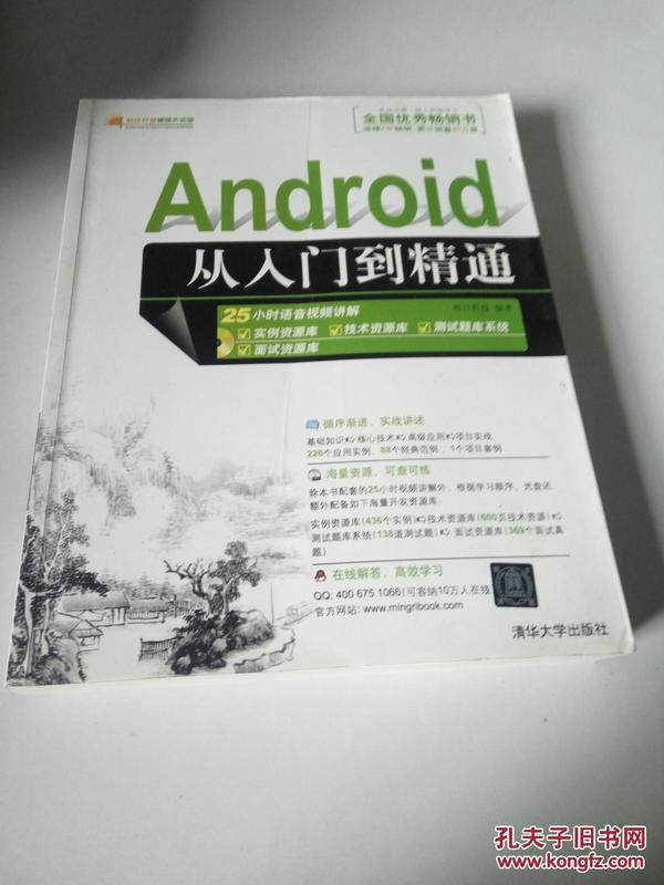 Android从入门到精通