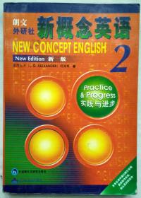 新概念英语新版2 1997