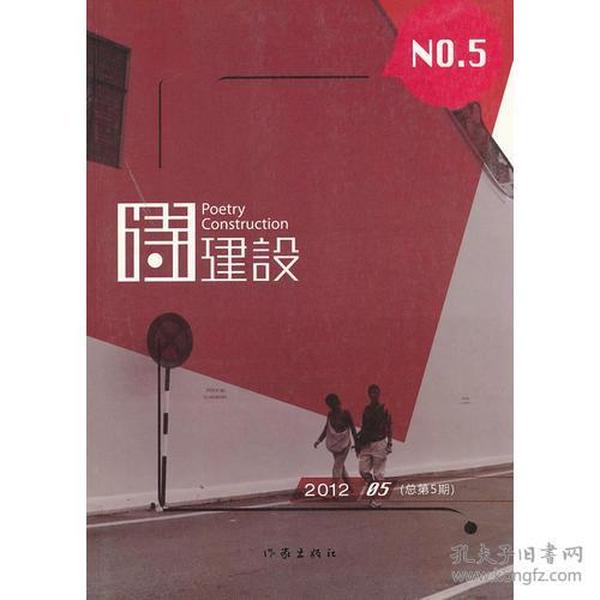 诗建设5