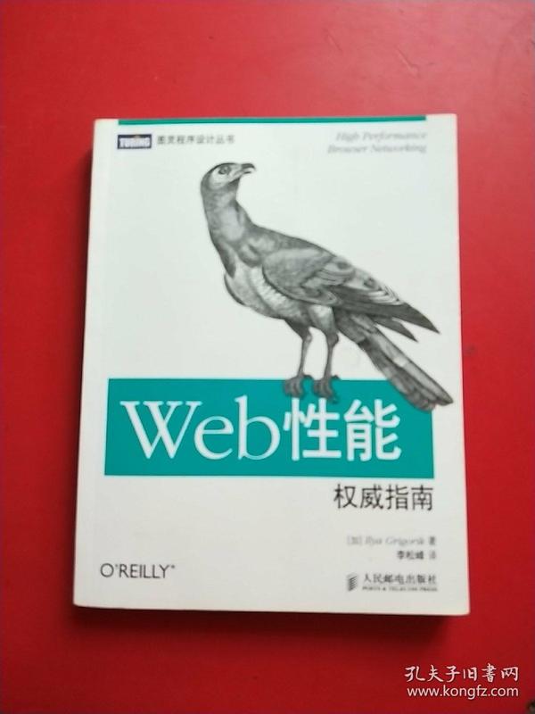 Web性能权威指南