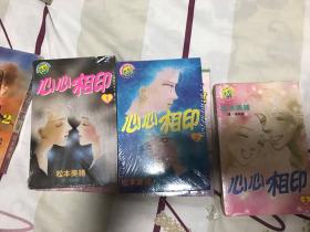 松本美绪 心心相印 全1-3