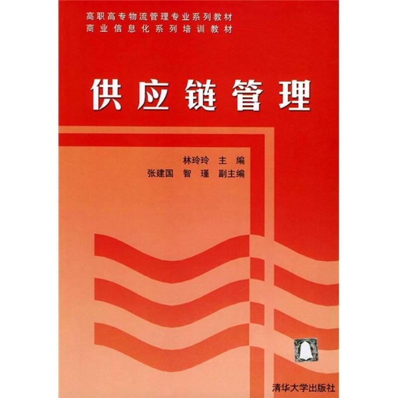 供應(yīng)鏈管理