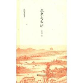 赵园作品系列8种合售:北京城与人 独语 世事苍茫 红之羽 明清之际士大夫研究2册 想象与叙述 易堂寻踪