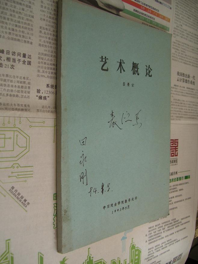 藝術(shù)概論（鉛印本，稍有勾畫）