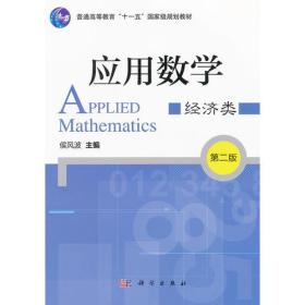 应用数学第二版