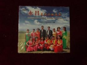 【DVD】永昌民间小曲选萃