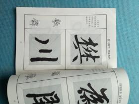 实用书法速成字帖.赵孟頫楷书（三）