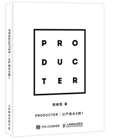 Producter 让产品从0到1