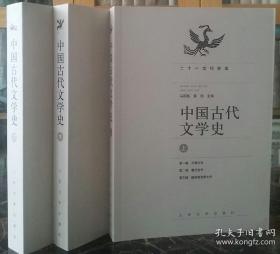 中国古代文学史（上中下册） 【老版本】