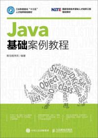 （教材）Java基础案例教程