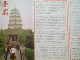 西安市区交通游览图1985年1版，1985年1印，推荐词:西安交通，西安旅游，西安地图