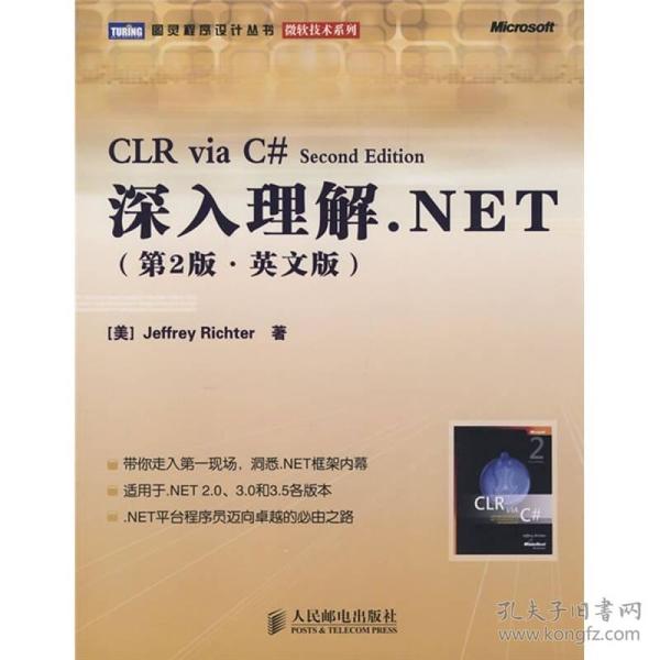 深入理解.NET：(第2版.英文影印版)