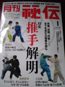 日文武道武术推手特集拔刀道真髓杂志