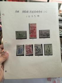 1933年苏联人民劳动邮票一套2