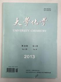 《大学化学》2013年第4期