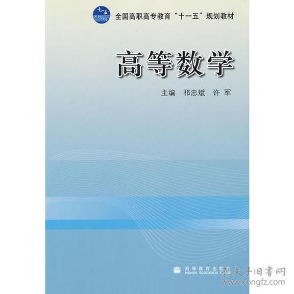 高等数学