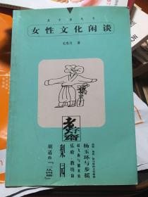 女性文化闲谈:关于女性词语