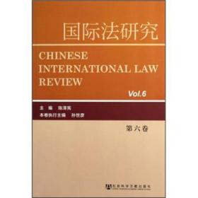 国际法研究（第六卷）2012年第1、2期