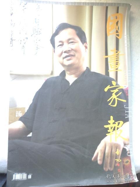 国画家报 本期聚焦--汤立